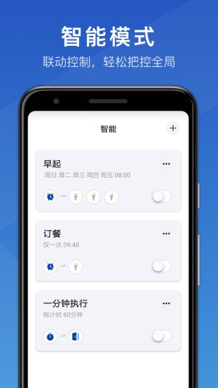 三思智慧生活截图
