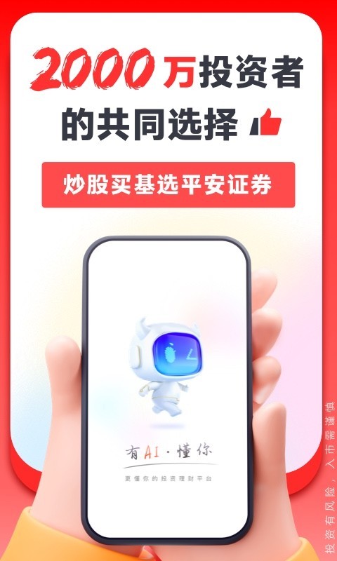 平安证券手机版截图