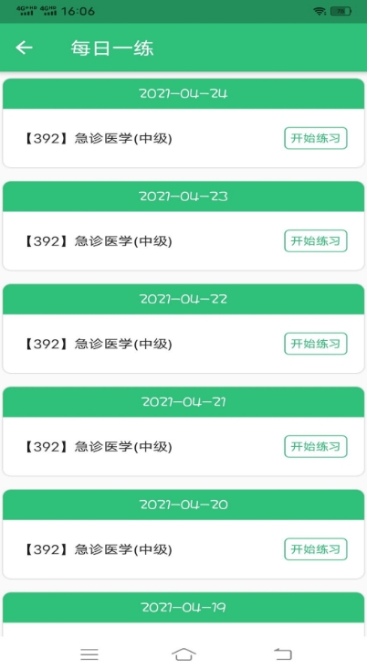 急诊医学主治医师截图