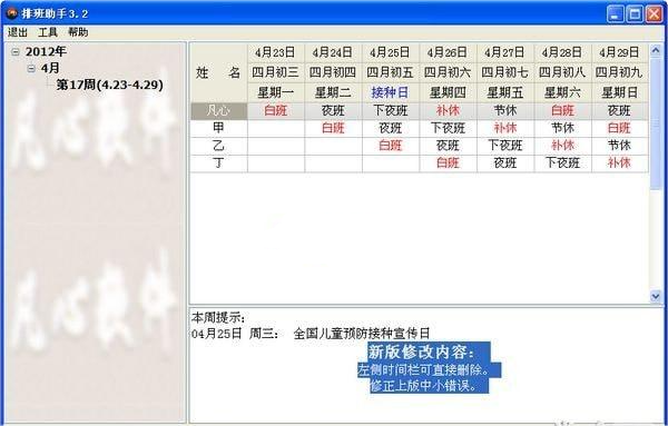 排班助手截图
