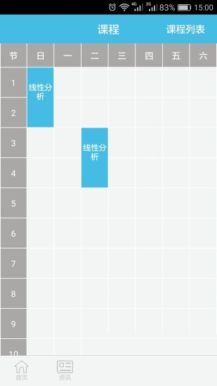 黄河科技学院翻转校园软件电脑版 黄河科技学院翻转校园软件电脑版截图