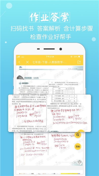 倍速课堂英语人教版电脑版截图