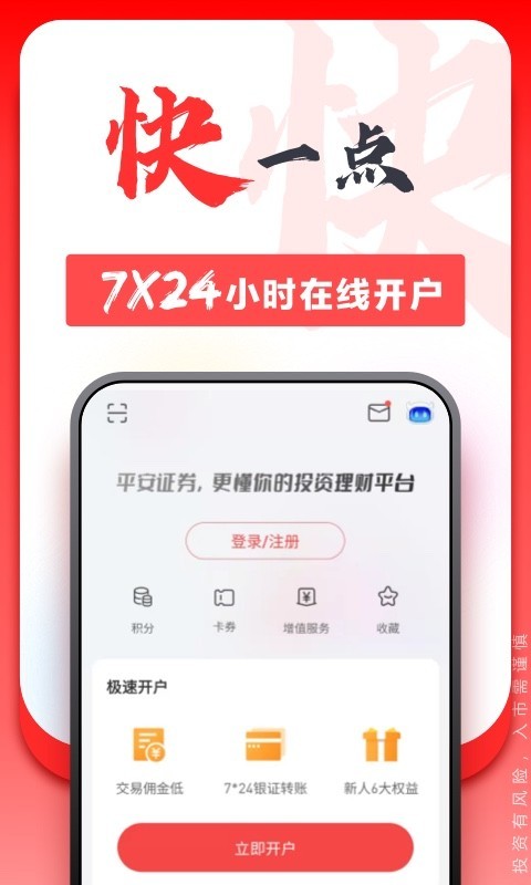 平安证券手机版截图