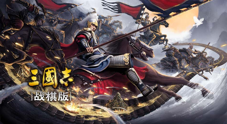 三国志战棋版截图