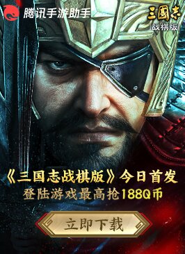 三国志战棋版截图