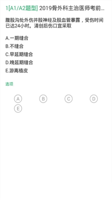 外科主治医师题库电脑版截图