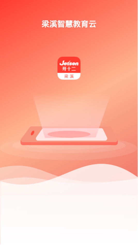 梁溪智慧教育教师端电脑版截图