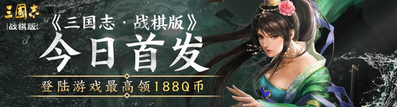 三国志战棋版截图