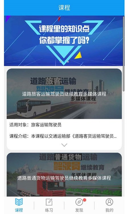 安驾365继续教育 安驾365继续教育电脑版截图