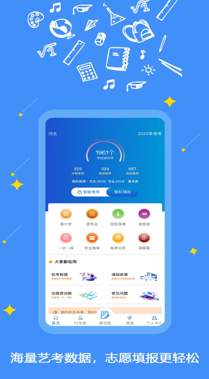 艺愿星截图