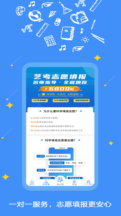 艺愿星截图