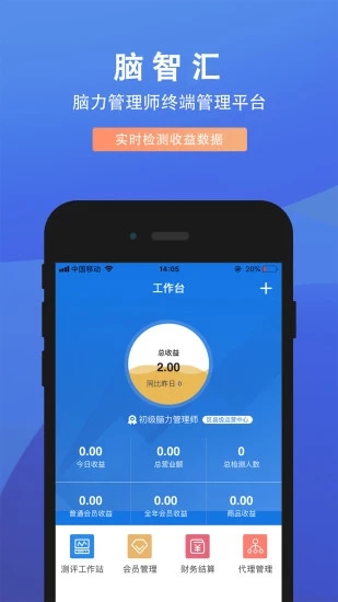 脑智汇 脑智汇服务端电脑版截图