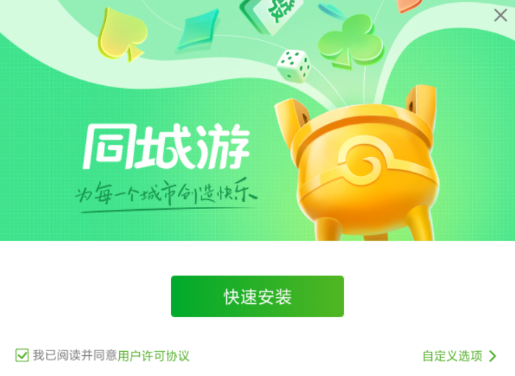 同城游截图