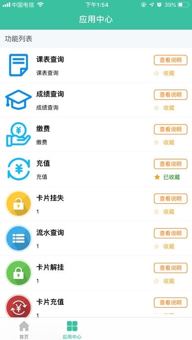 个人手机银行 四川农信校园通电脑版截图