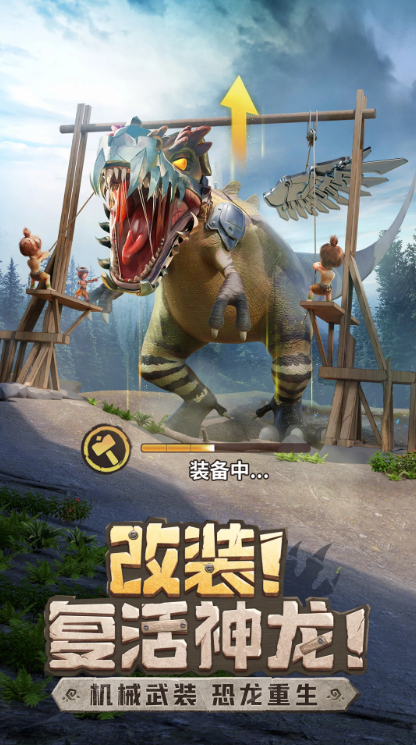 最后的原始人:送核心神宠截图
