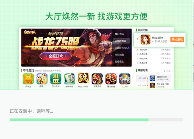 同城游截图
