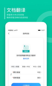 手机翻译狗电脑版 手机翻译狗电脑版截图