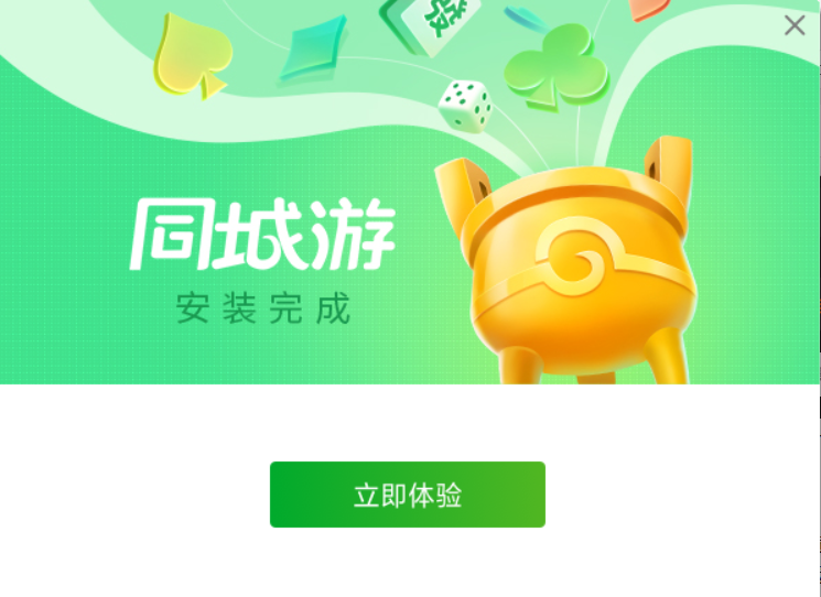 同城游截图