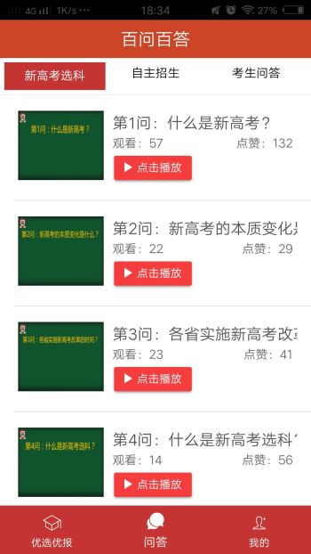 优选优报北京电脑版截图