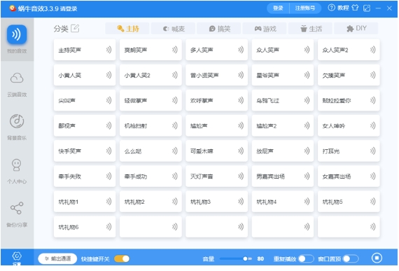 蜗牛音效截图