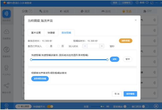 蜗牛音效截图