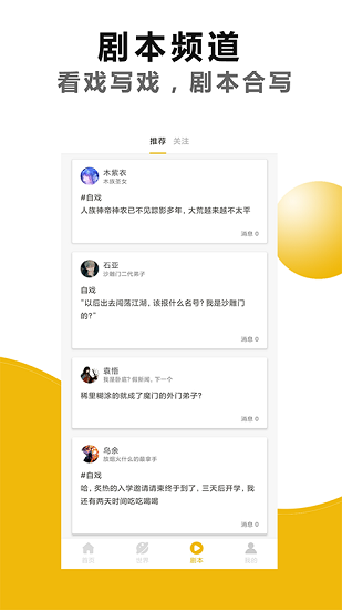剧本戏电脑版截图
