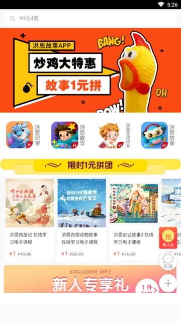 欢乐园儿童商城电脑版截图