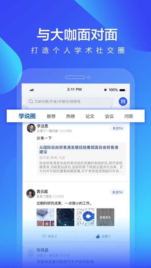 学说电脑版 学说电脑版截图