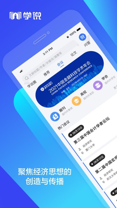 学说电脑版 学说电脑版截图