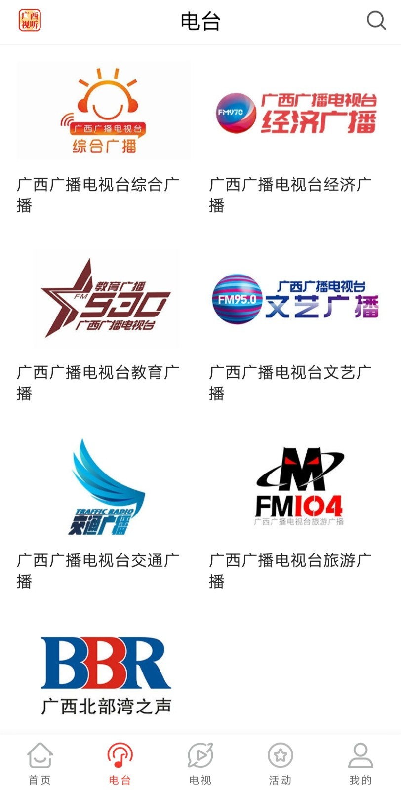 广西视听移动客户端空 广西视听移动客户端空中课堂电脑版截图