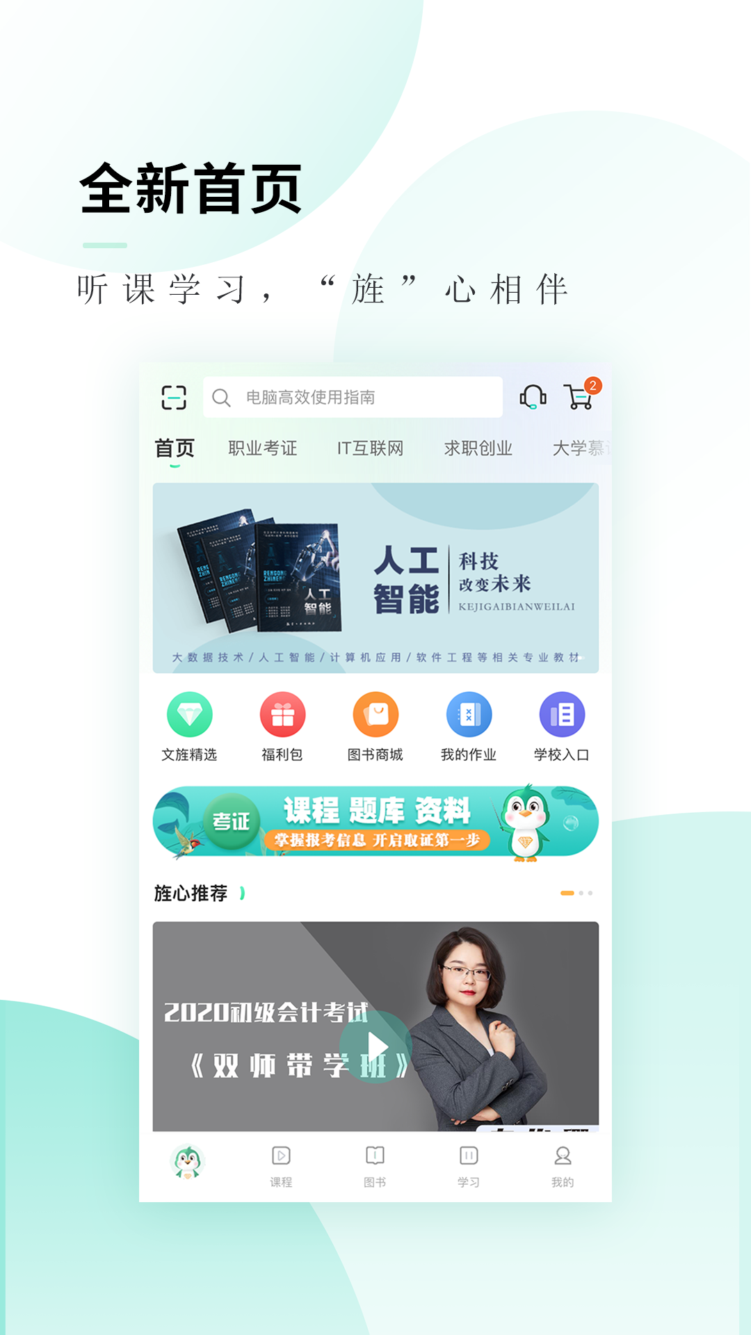 文旌课堂 文旌课堂截图