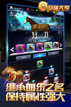 马场大亨 马场大亨截图