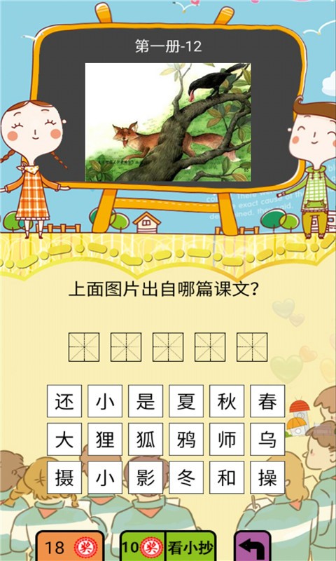 疯狂猜图一年级电脑版截图