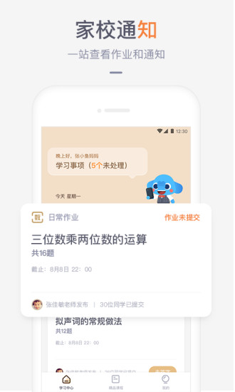 家长盒子电脑版 家长盒子电脑版截图