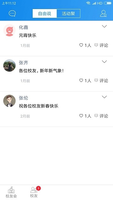 南林大校友电脑版截图