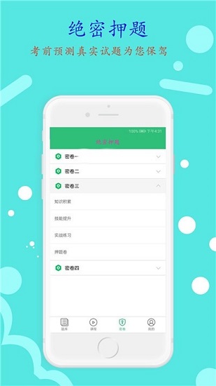初级护师丰题库电脑版截图