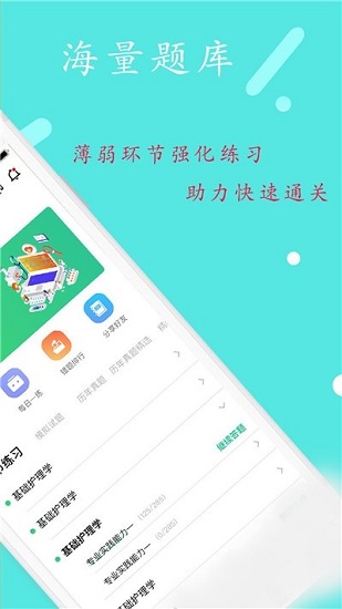 初级护师丰题库电脑版截图
