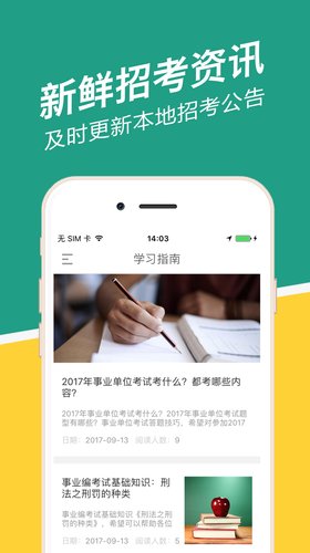 山东事考帮电脑版截图