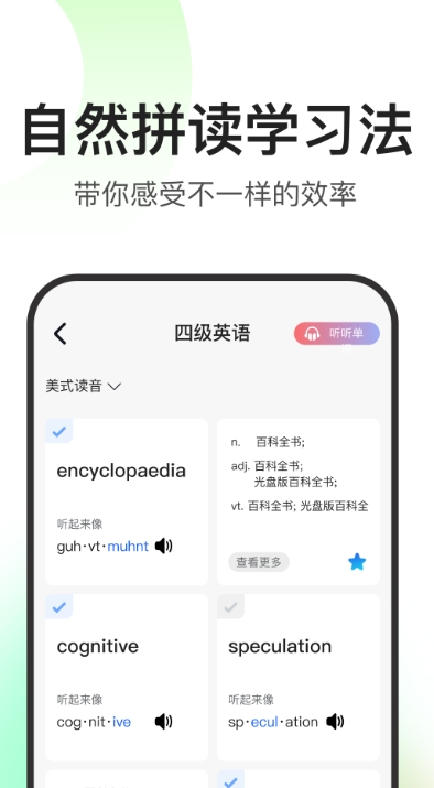 闪记词典截图