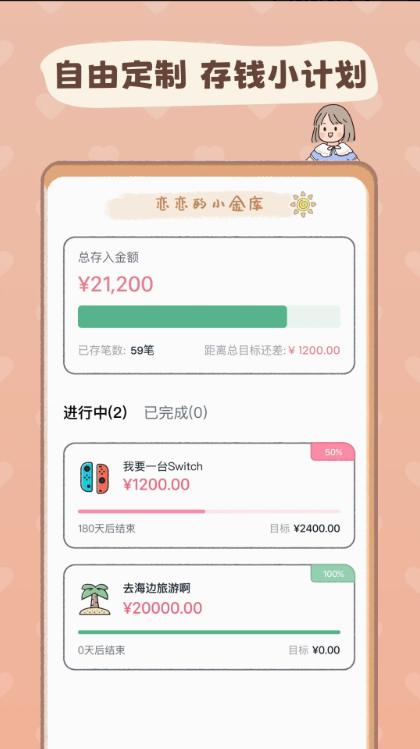 恋恋记账截图