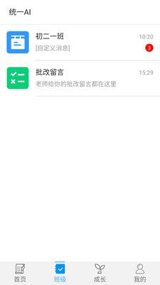 统一AI学生版电脑版截图