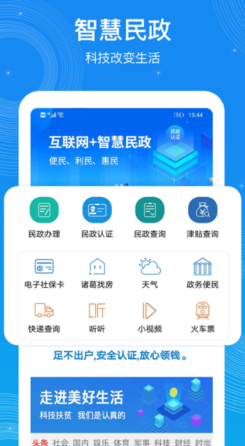 看看民政截图