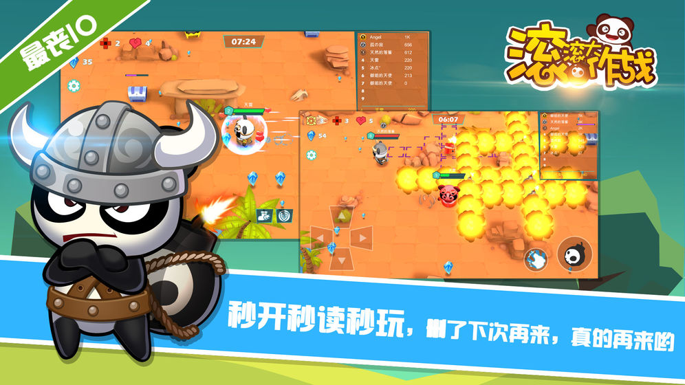 滚滚大作战 滚滚大作战截图