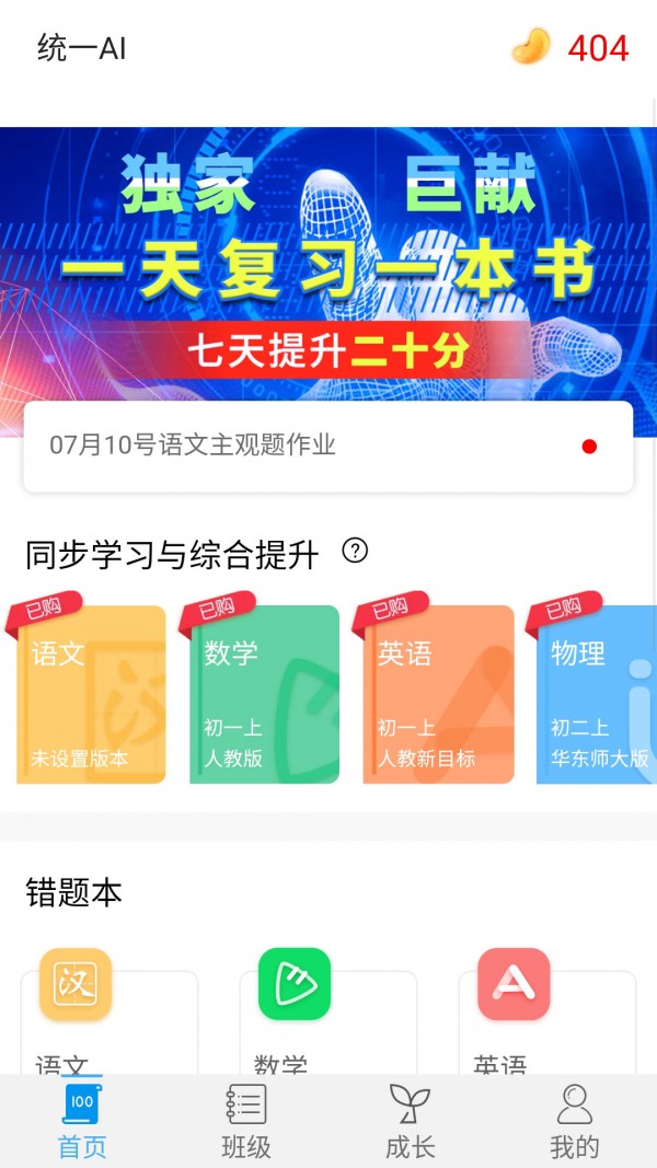 统一AI学生版电脑版截图