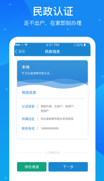 看看民政截图