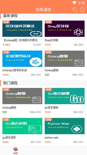 矩阵课堂电脑版截图