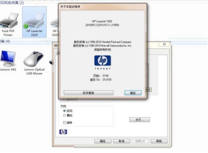hp1020驱动 hp1020驱动截图