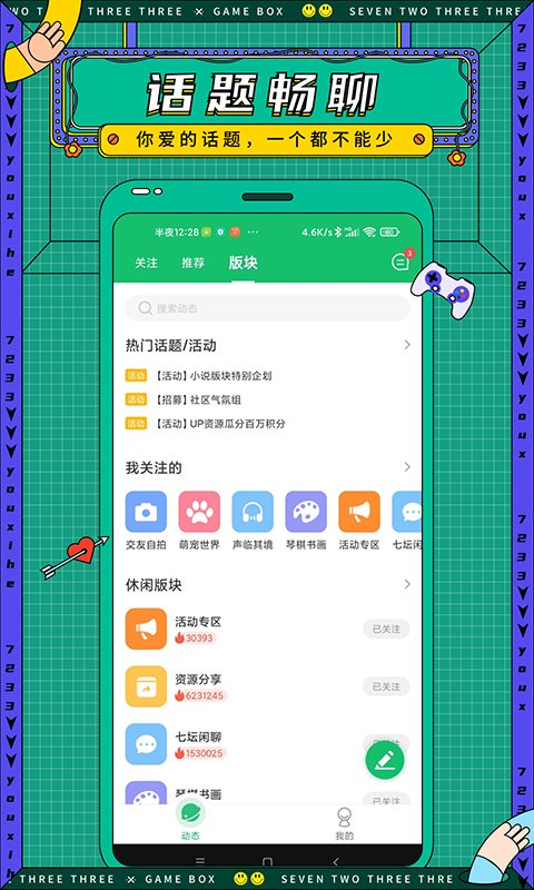 7233游戏盒子截图