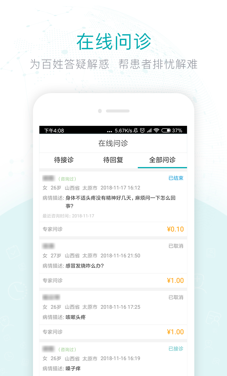健康山西医生版 健康山西医生版截图