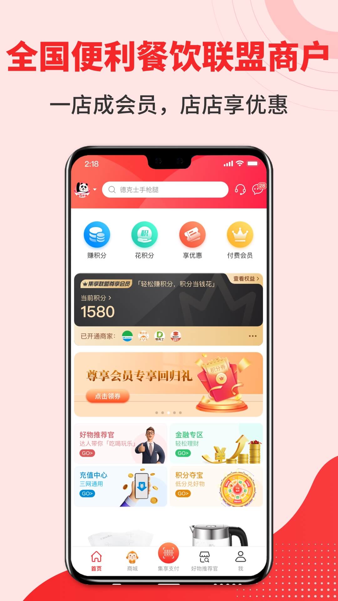 集享联盟 集享联盟截图